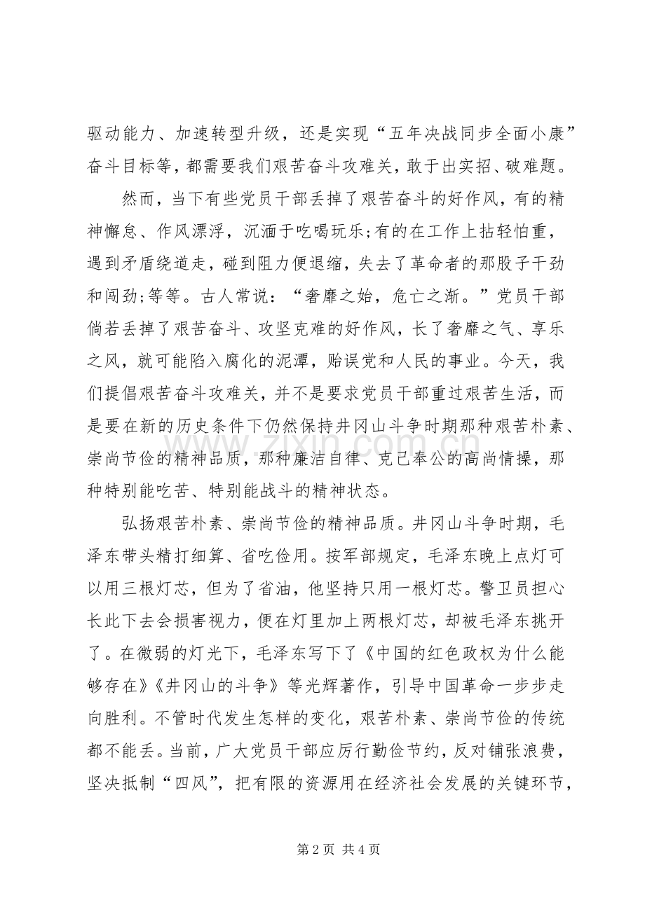 专题三：艰苦奋斗攻难关发言.docx_第2页
