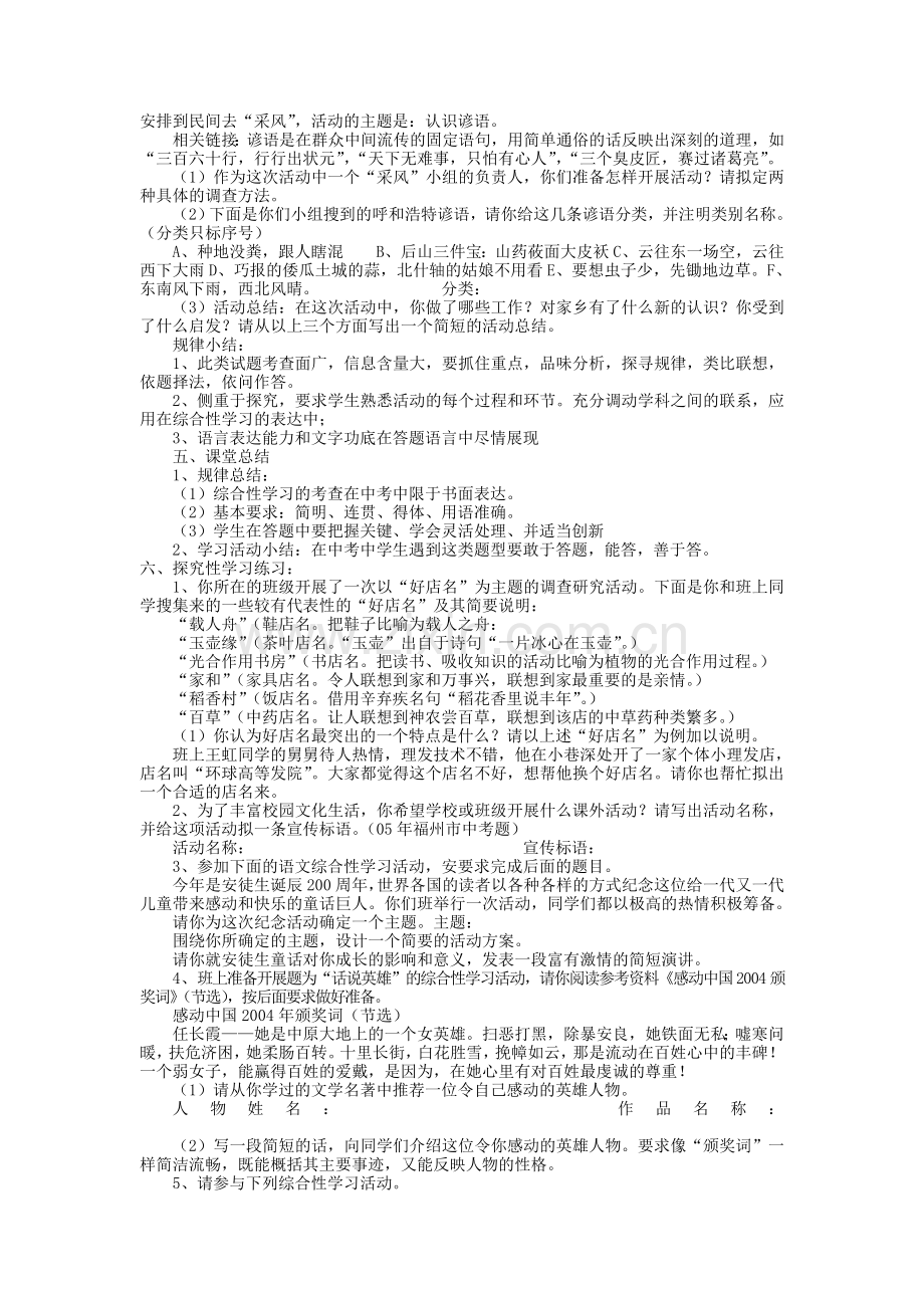 中考语文总复习-综合学习与探究.doc_第2页