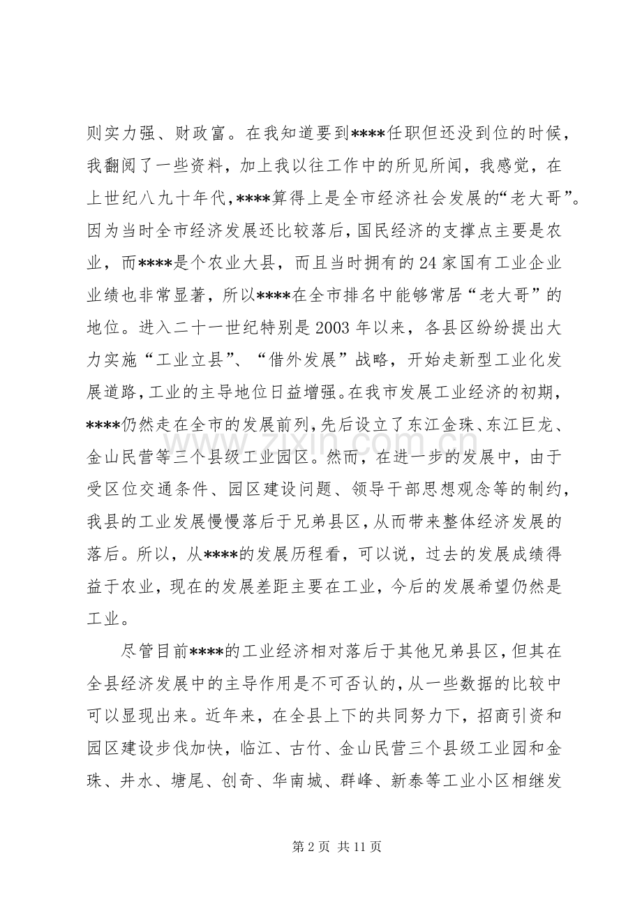 全县工业分析讲话.docx_第2页