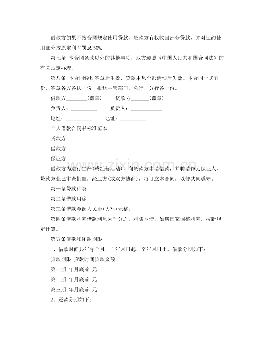 个人借款合同格式范文简单.docx_第2页