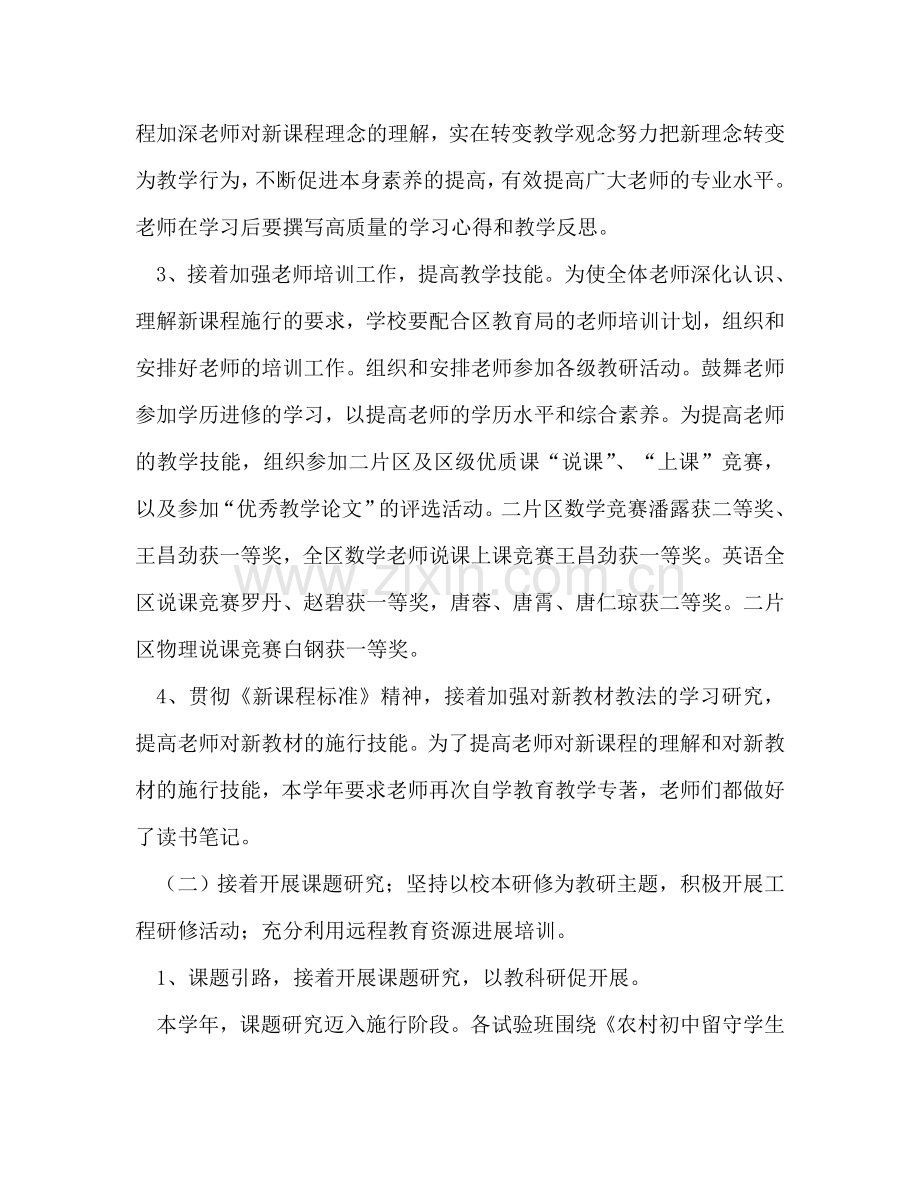 教研工作参考总结（通用）.doc_第2页