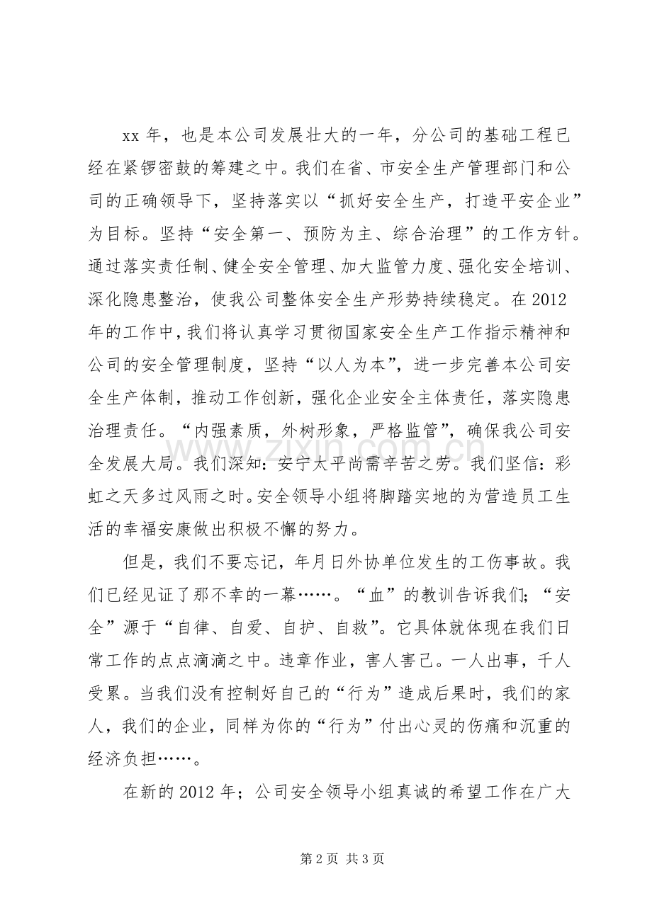 关于安全的新年发言演讲致辞范文.docx_第2页