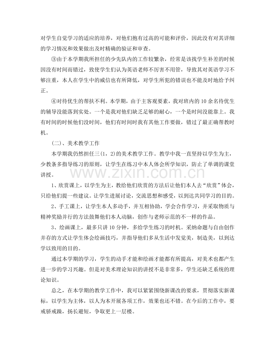 教学工作参考总结-2024学年第一学期英语教学工作参考总结.doc_第2页