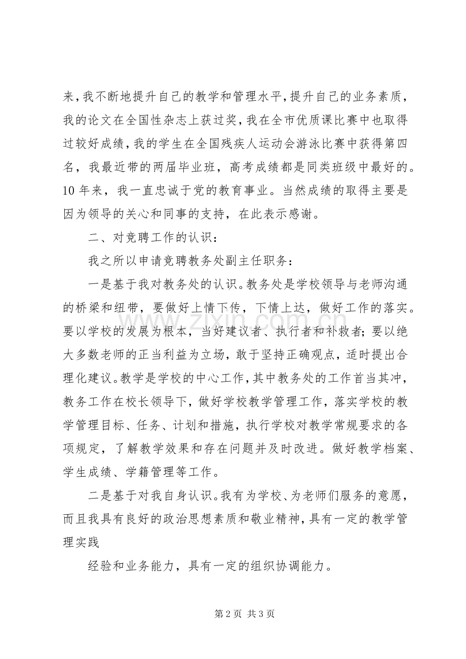 学校中层干部竞聘主持稿(2).docx_第2页