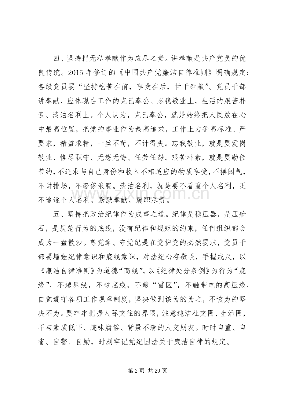 践行四讲四有做合格党员专题研讨会发言材料.docx_第2页