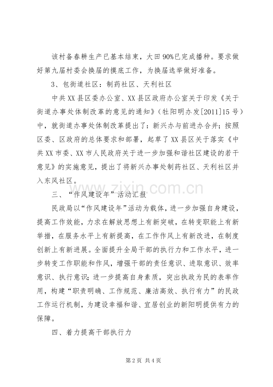 三比三看个人发言稿范文.docx_第2页