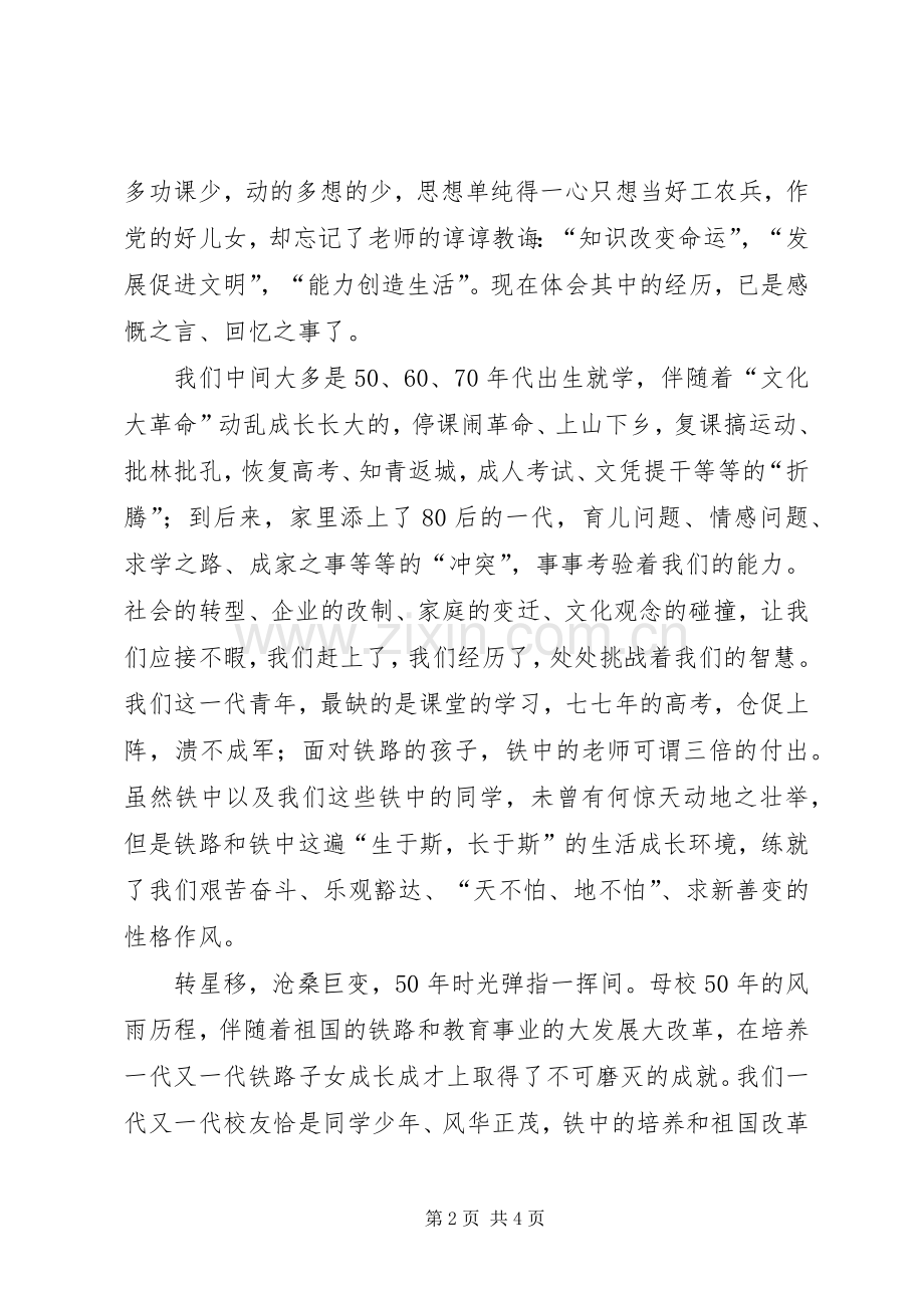 建校周年庆大会上的演讲致辞.docx_第2页