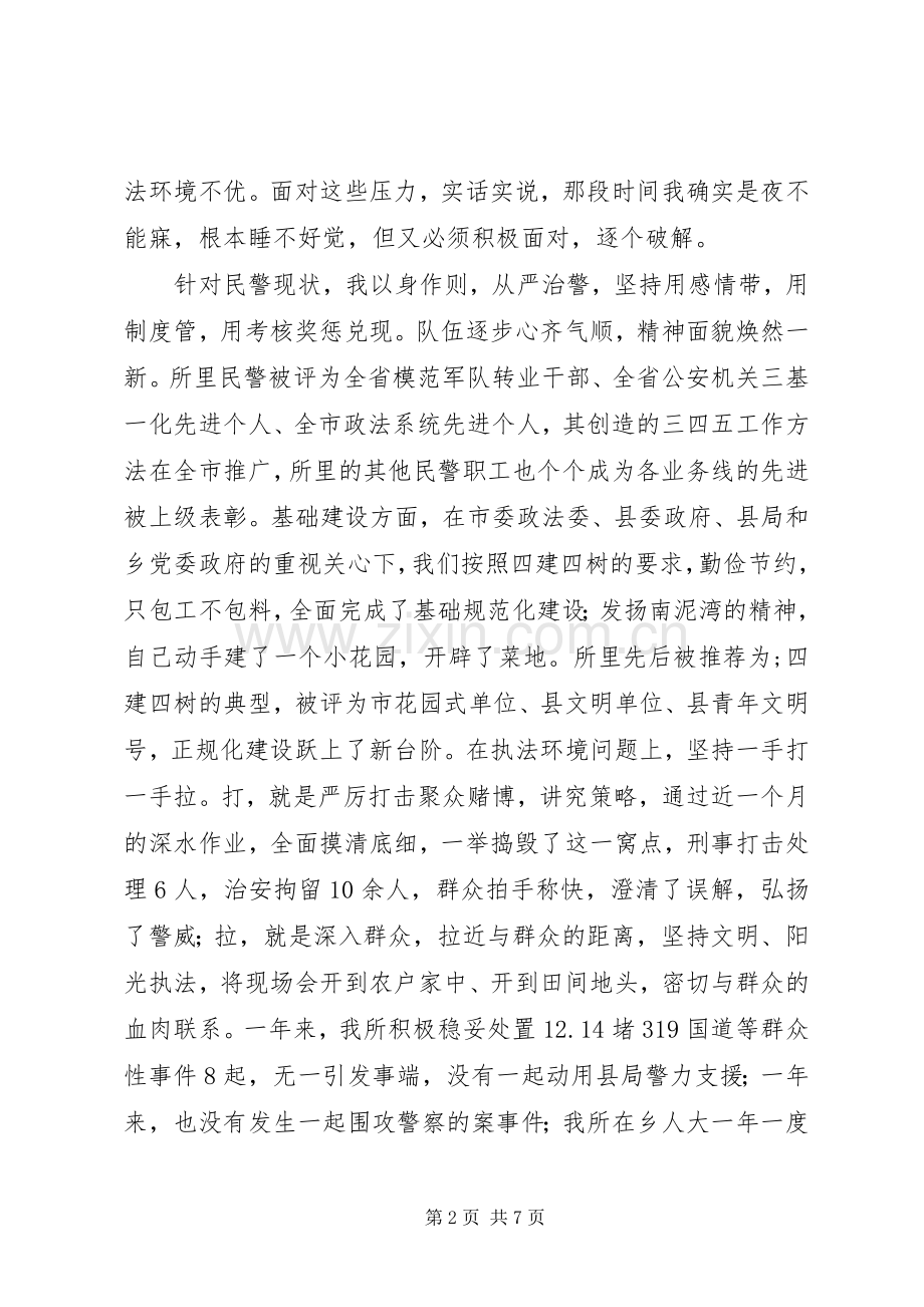 女派出所长在全县“三八”妇女节座谈会上的发言稿.docx_第2页