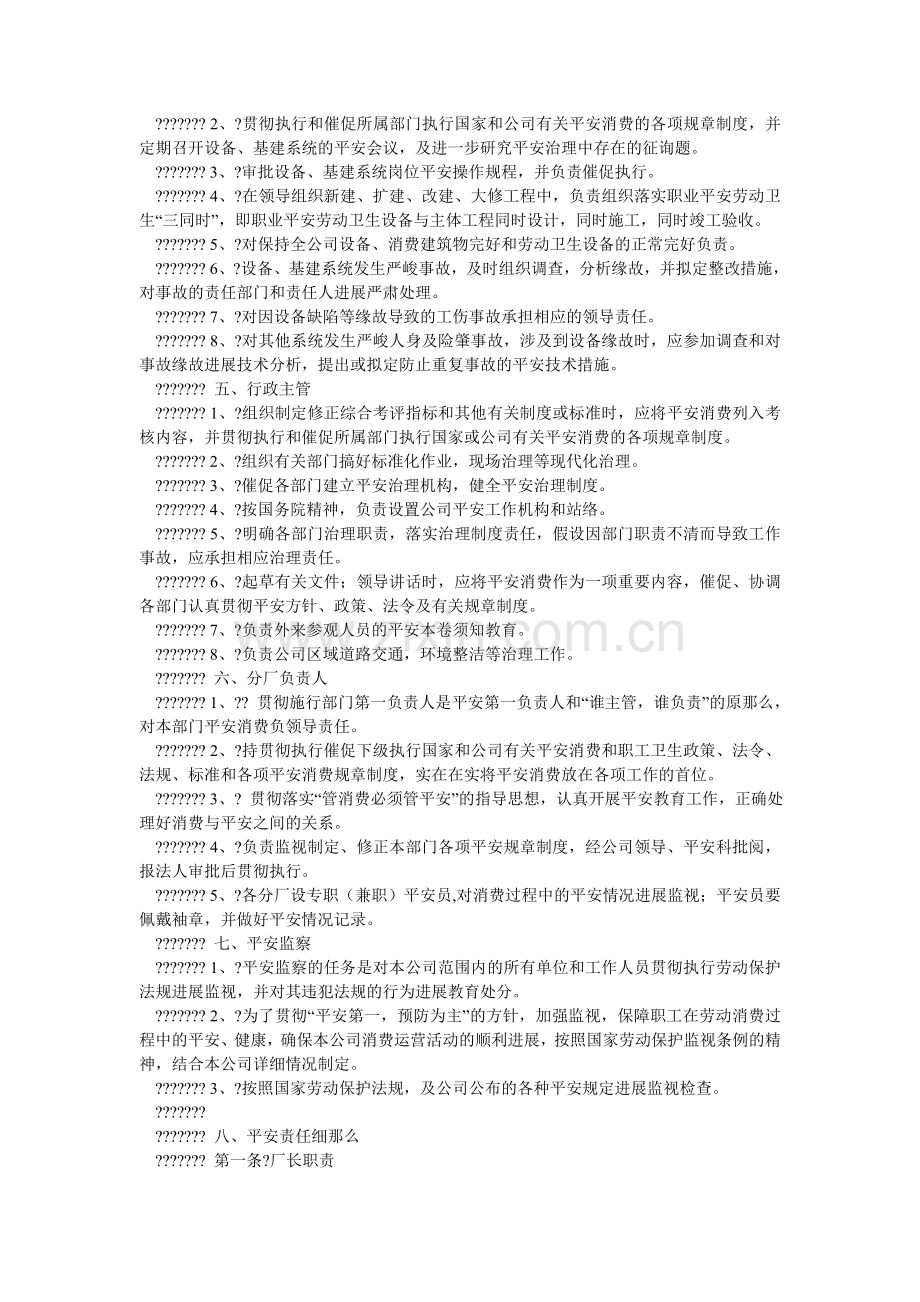 冶金行ۥ业安全生产责任制.doc_第2页