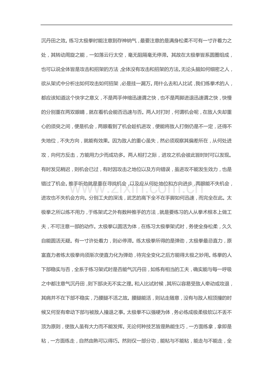 太极拳是一个圆圈.doc_第2页