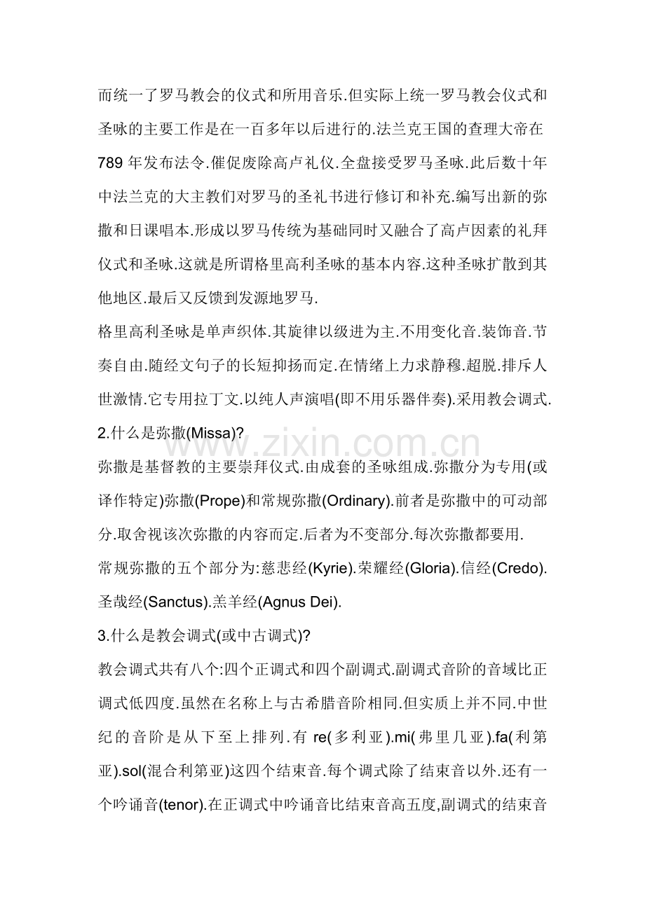 中世纪音乐内容.doc_第2页