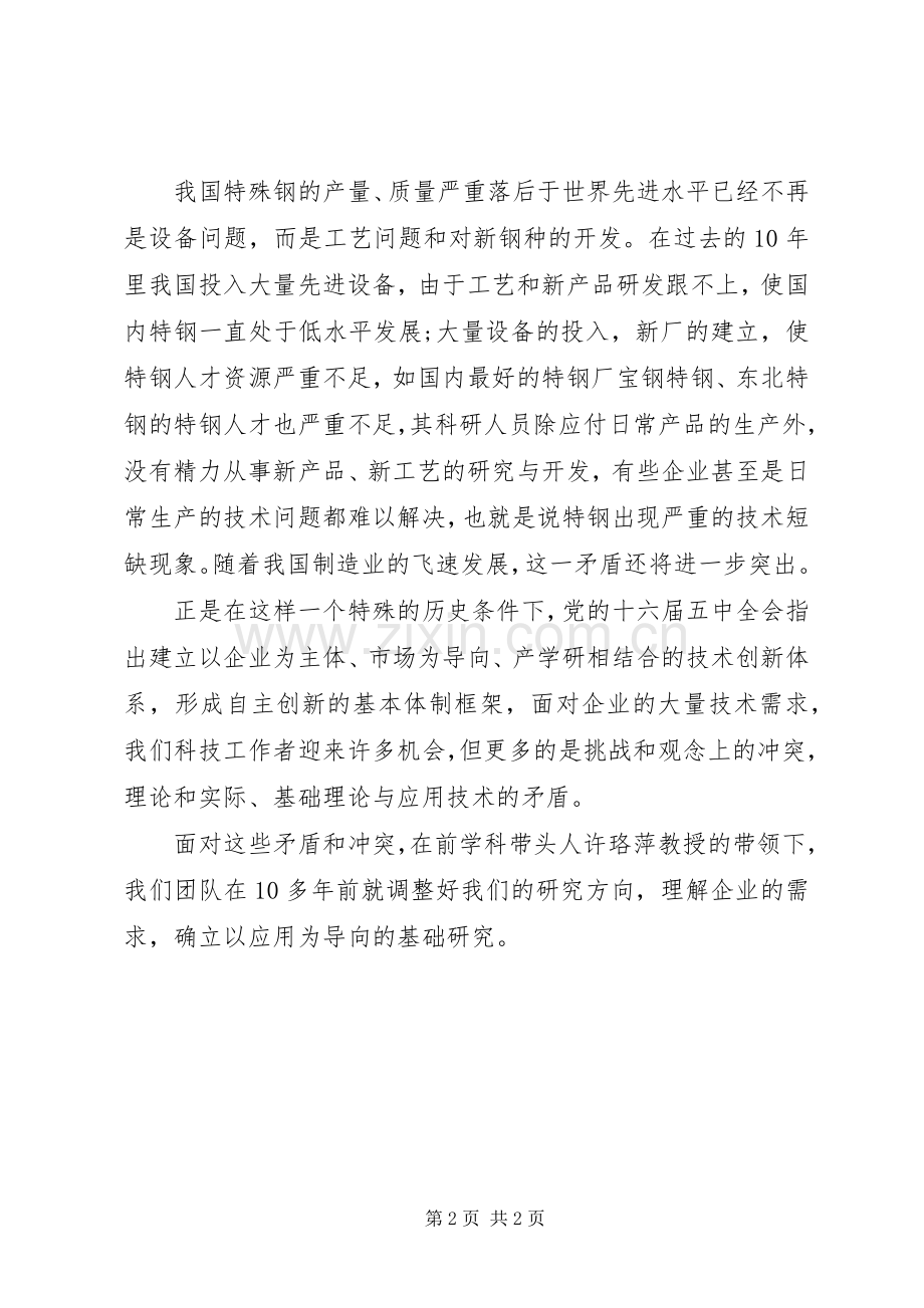 学科建设工作会议演讲稿.docx_第2页