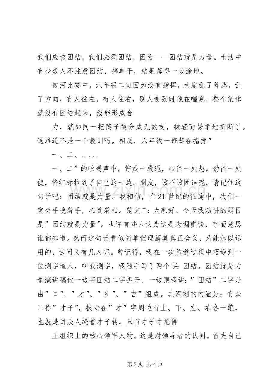演讲稿范文《凝聚就是力量》.docx_第2页