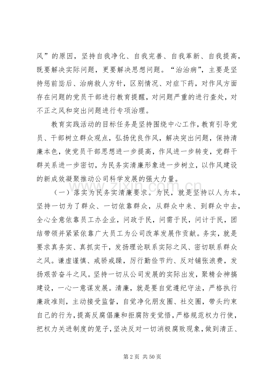深入开展党的群众路线活动方案 .docx_第2页