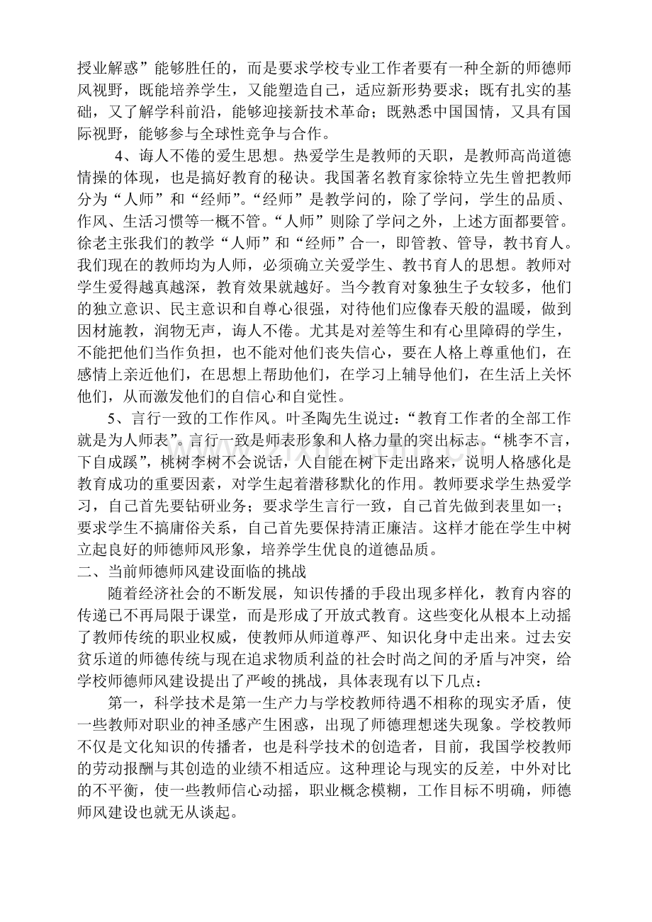 立德修身教书育人.doc_第2页