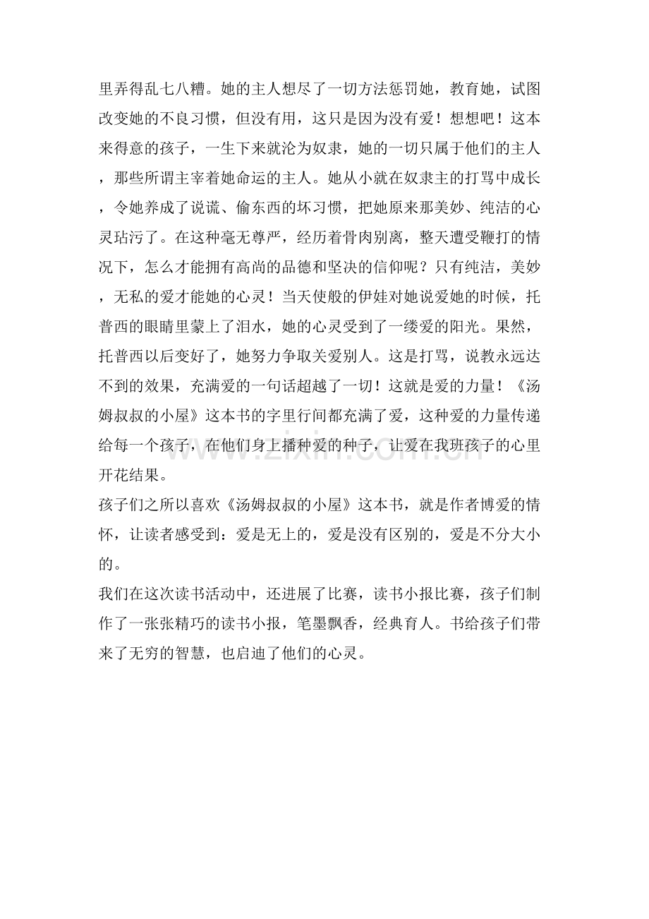 小学生读书成果简介读书成果展示方案与汇报作文.doc_第2页