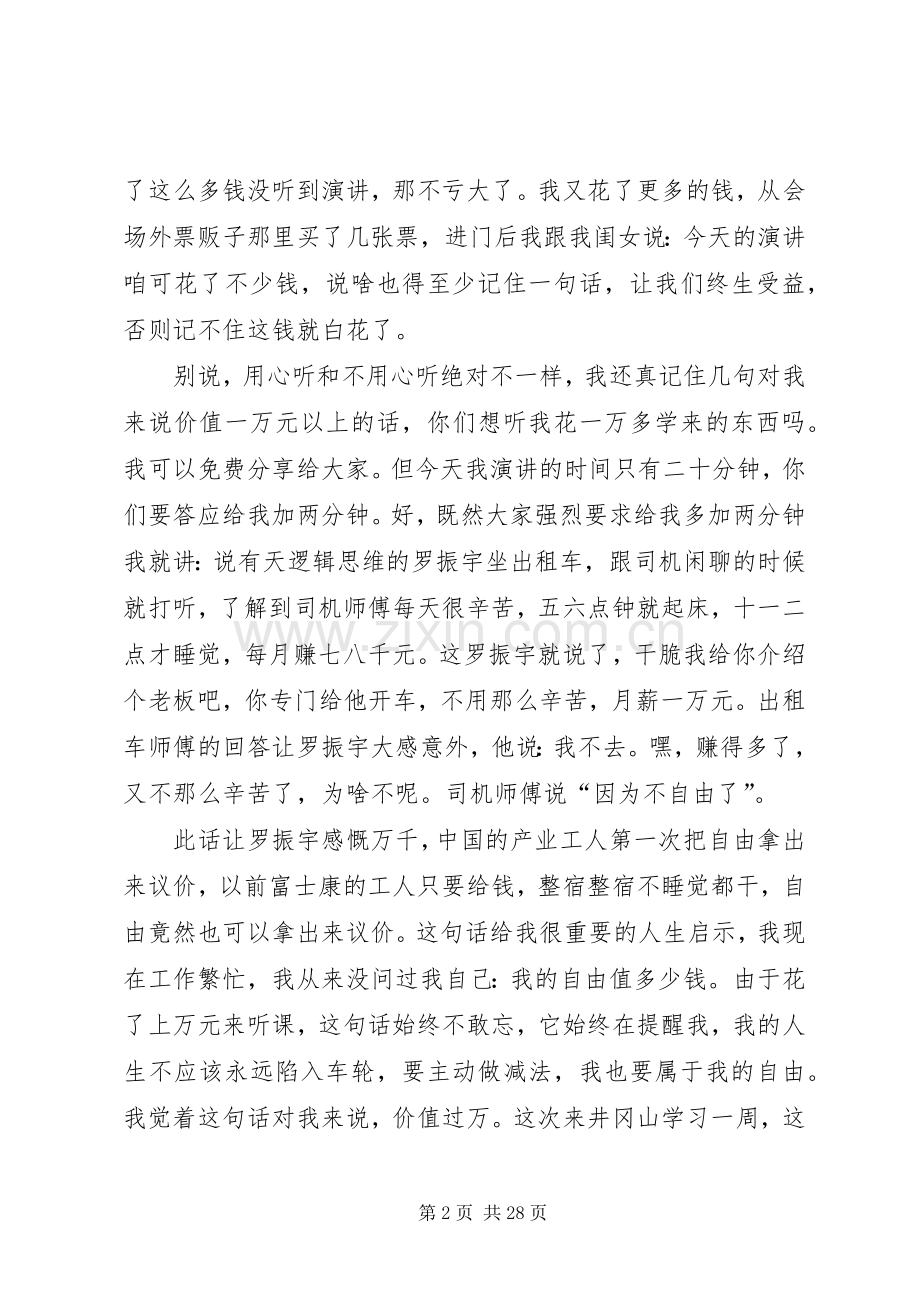 井冈山学习演讲稿：相信的力量.docx_第2页