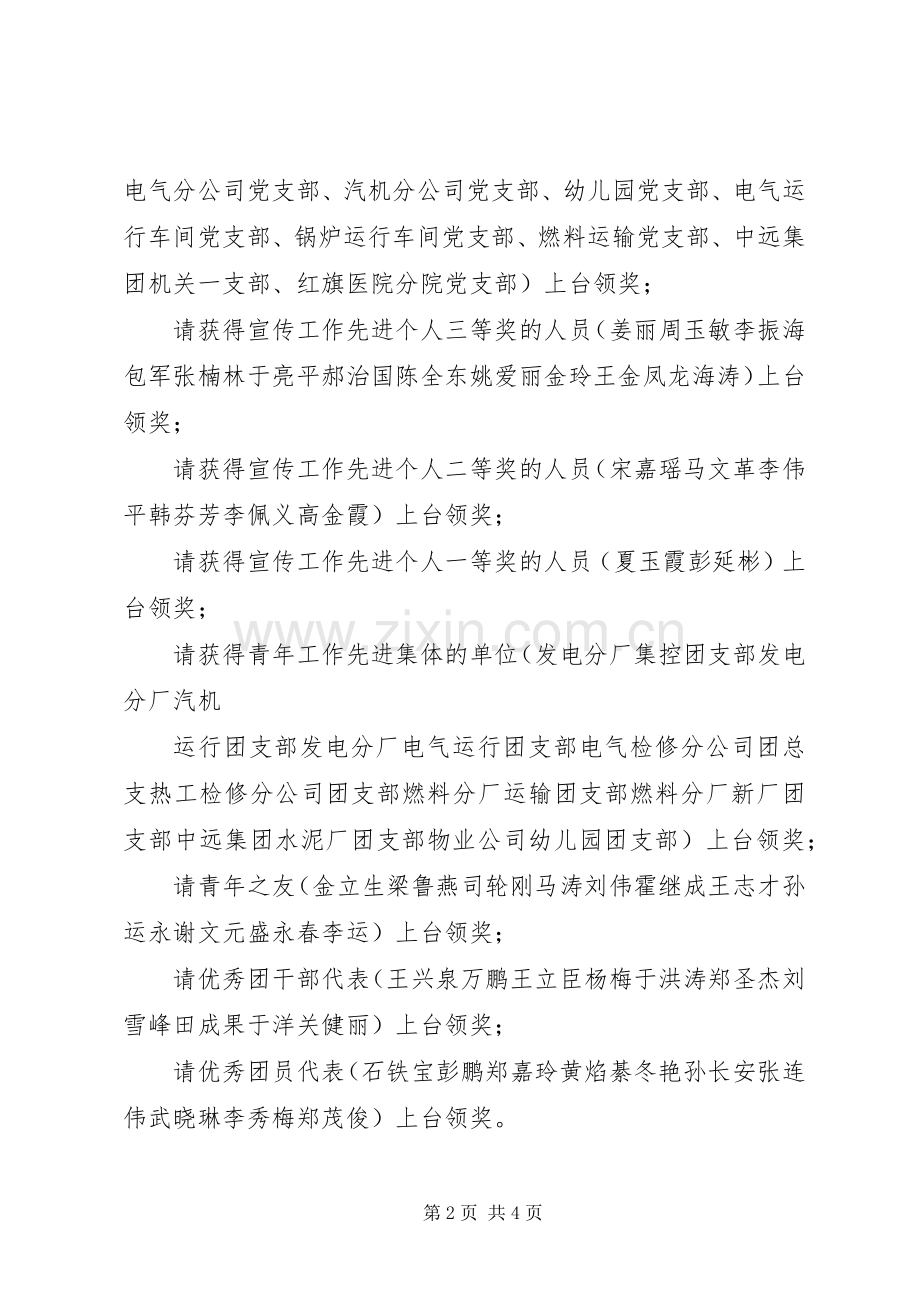 宣传动员思想工作会议主持稿.docx_第2页