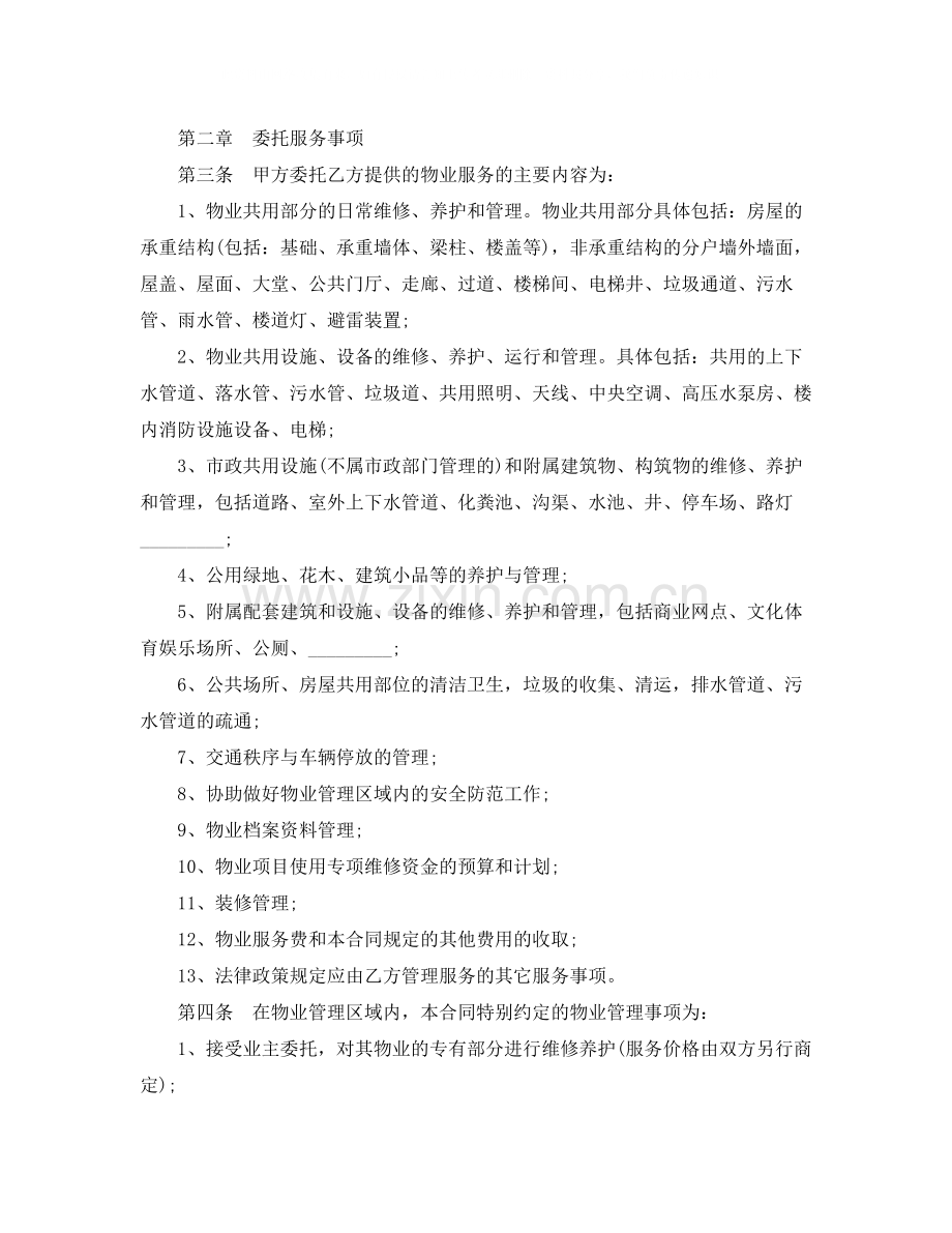重庆市物业管理服务合同.docx_第2页