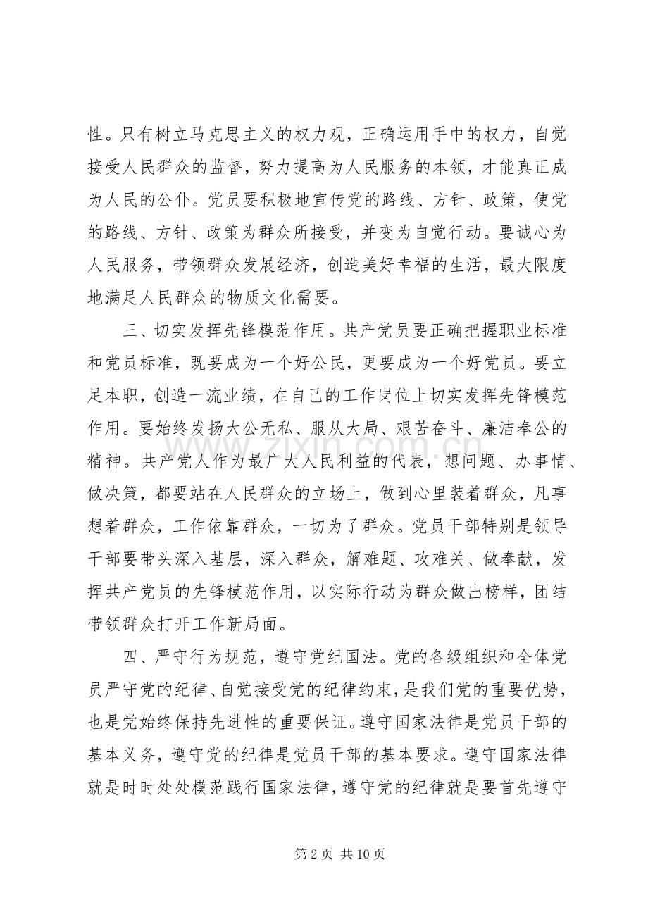 优秀党员领导干部坚持根本宗旨勇于担当作为发言.docx_第2页