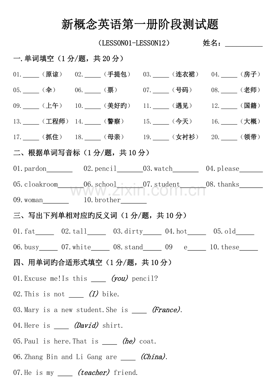 2023年新概念英语第一册阶段测试题文档.doc_第1页