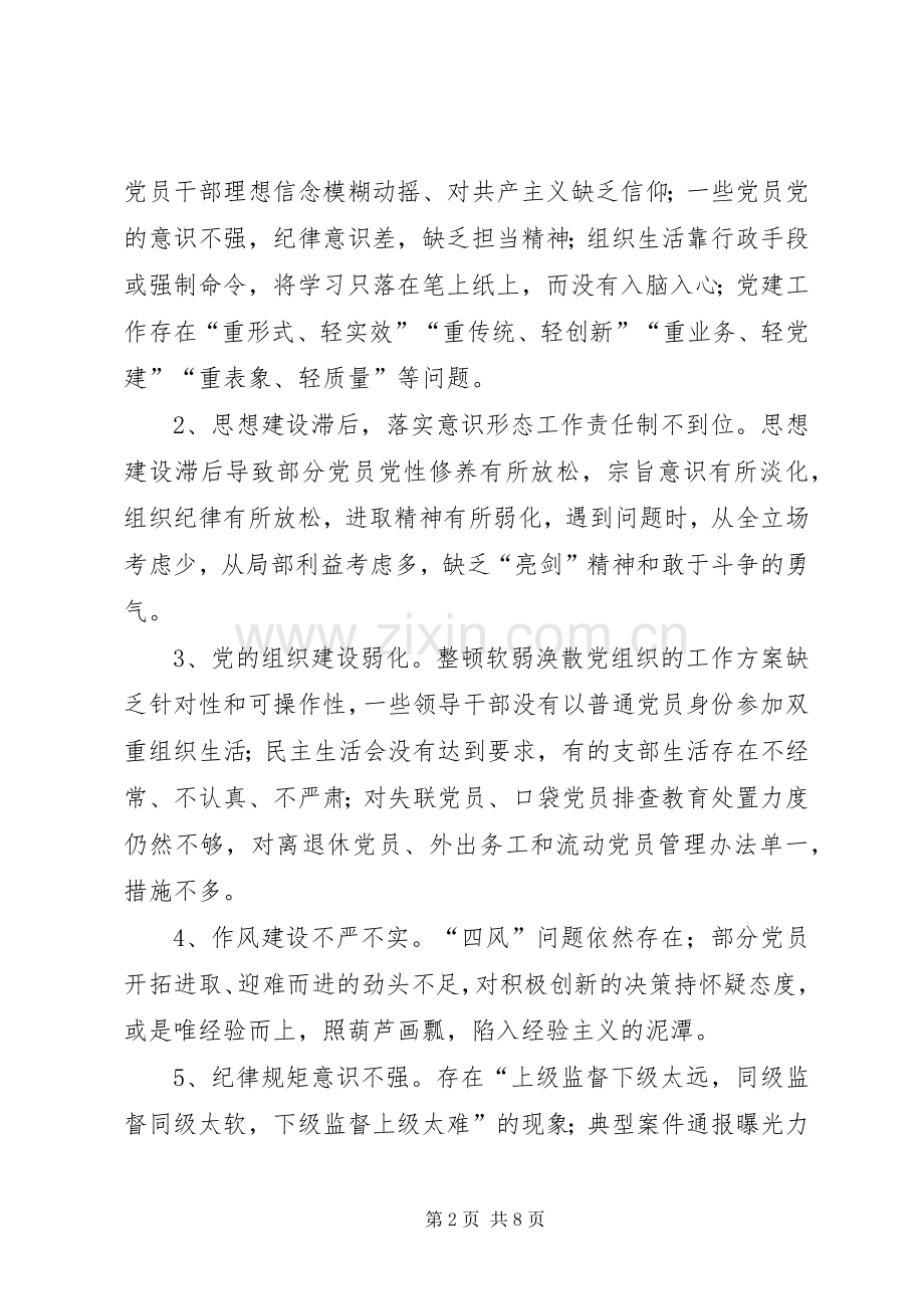 关于不作为不担当问题专项整改实施方案 .docx_第2页