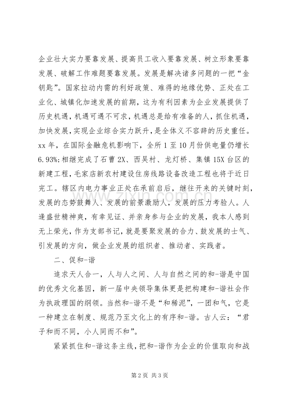 专题组织生活会发言稿 (3).docx_第2页