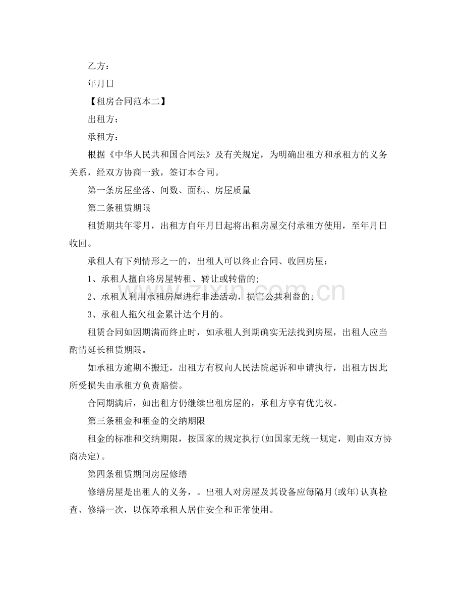 租房合同范本两篇.docx_第2页