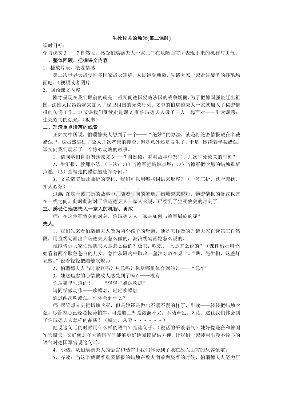 《生死攸关的烛光》（第二课时）.doc_第1页