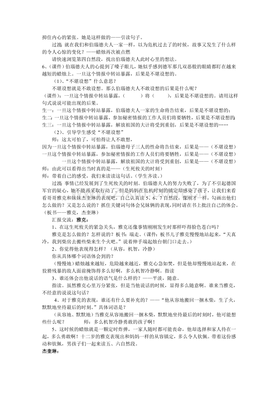 《生死攸关的烛光》（第二课时）.doc_第2页