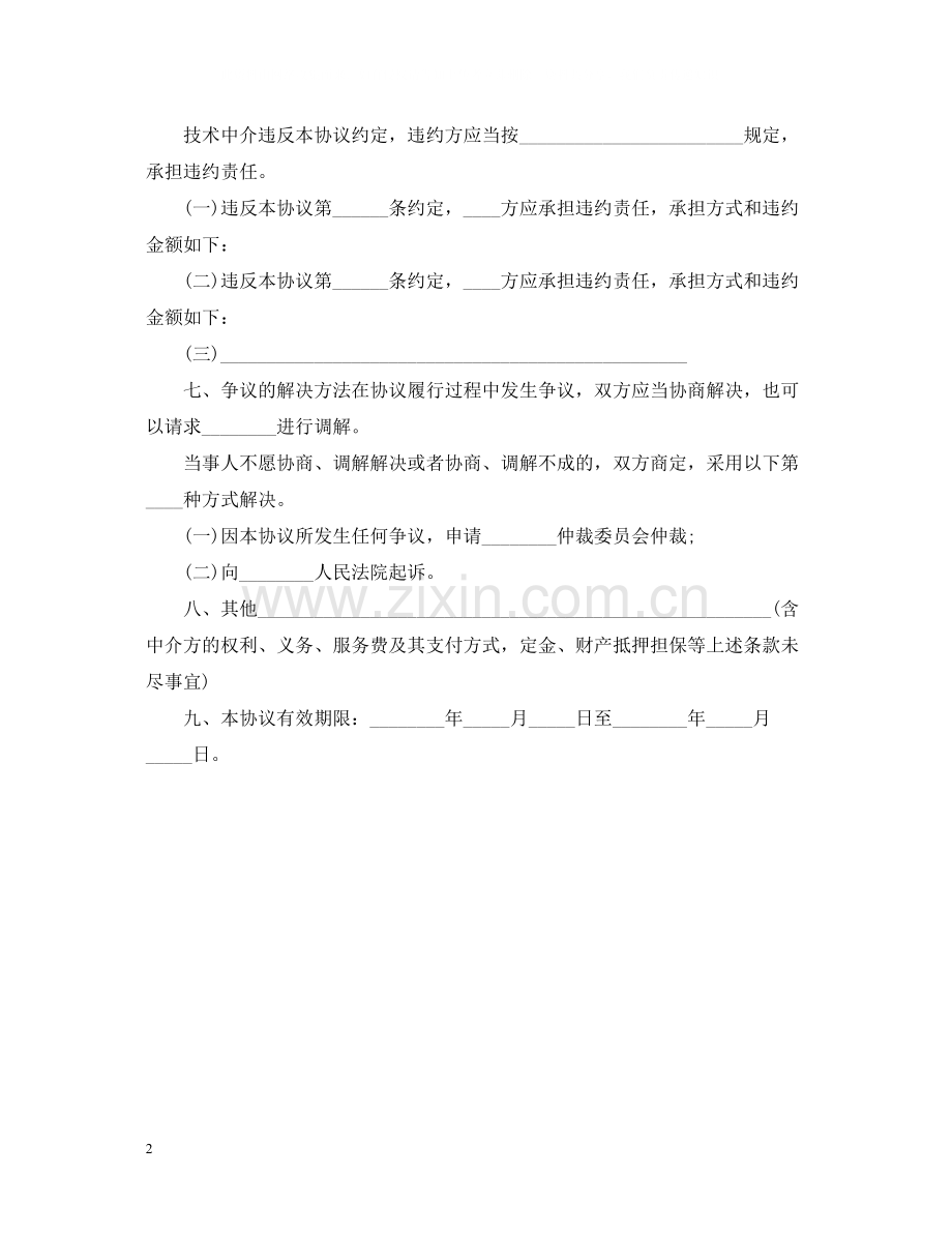 技术服务合同正式范本.docx_第2页