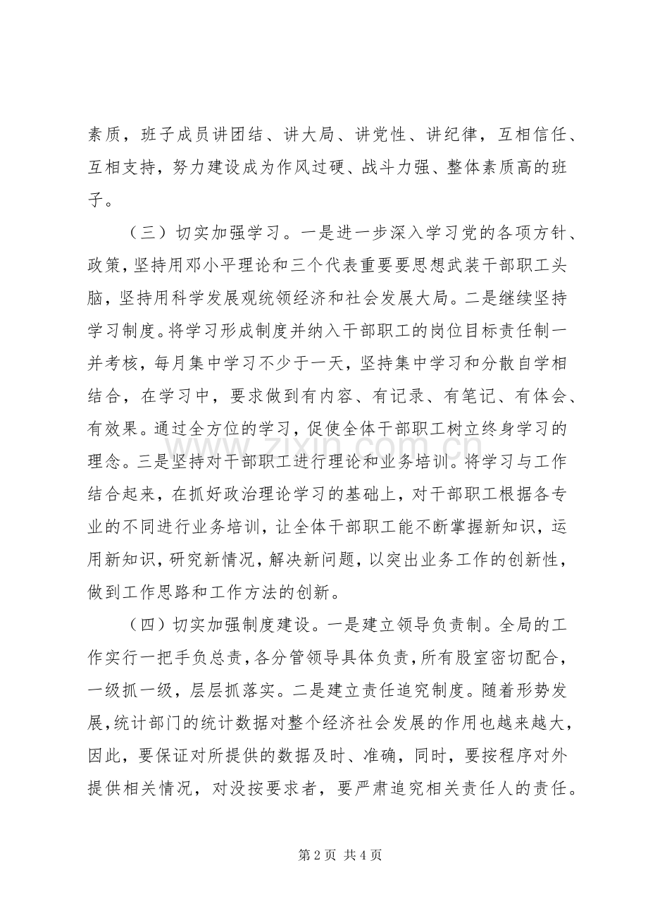 双争双创活动方案 .docx_第2页