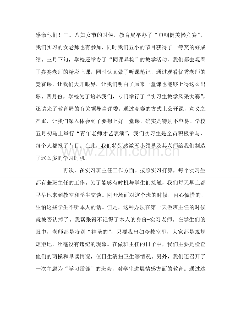 教师个人参考计划总结实习生实习工作汇报.doc_第2页