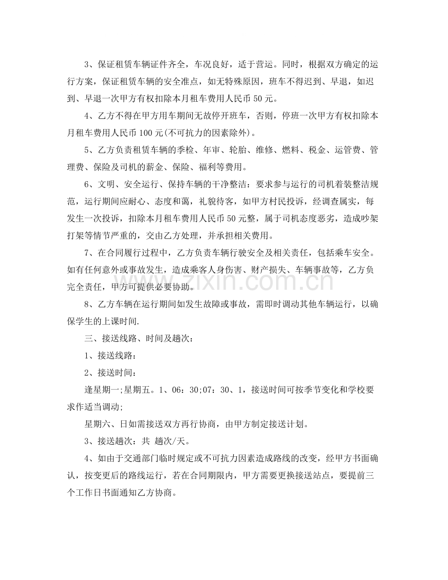 校车租车合同.docx_第2页