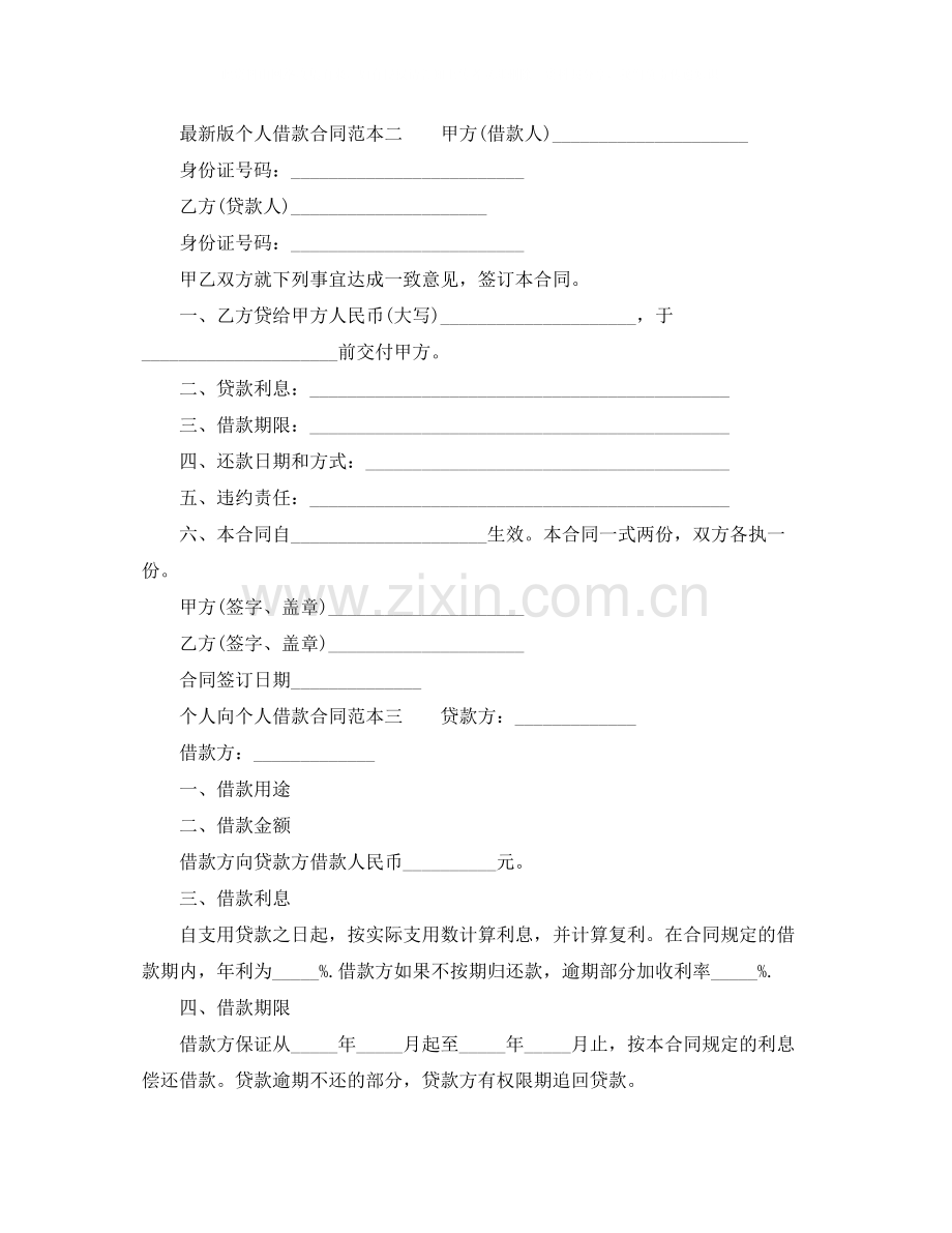 版个人借款合同范本下载.docx_第2页