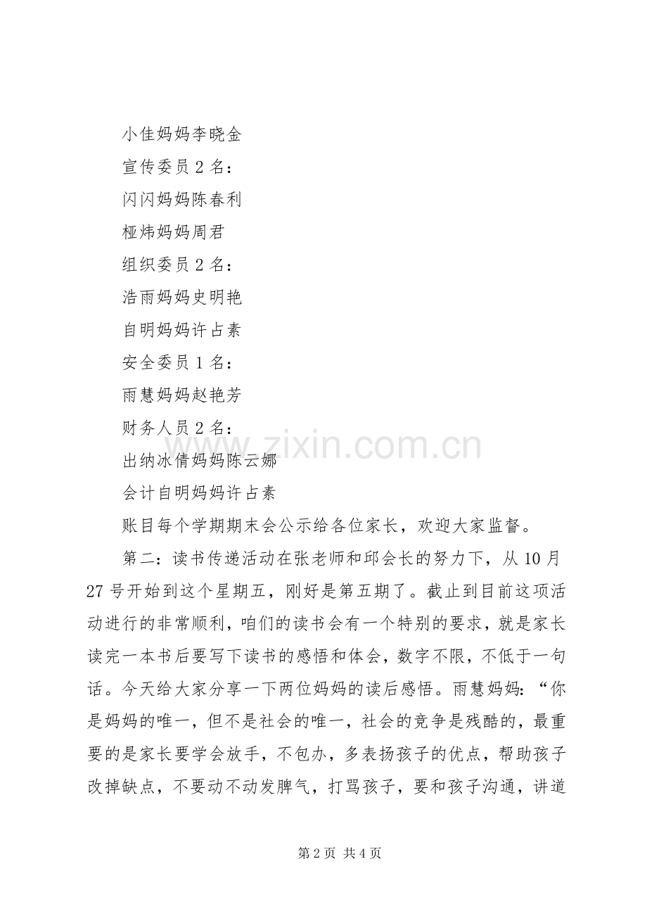 家校联合委员会成立大会副会长发言稿.docx_第2页