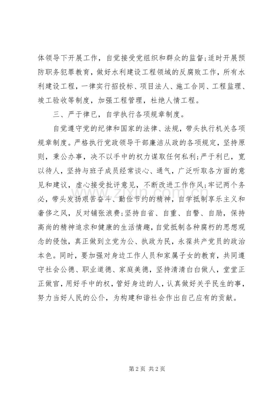 新上任领导表态发言.docx_第2页