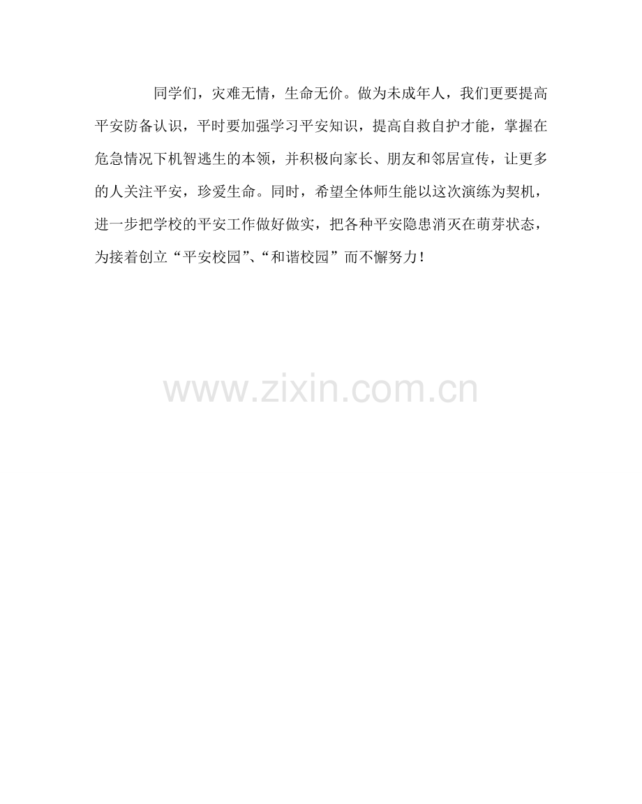 政教处范文学校防震避险应急疏散演练总结讲话.doc_第2页