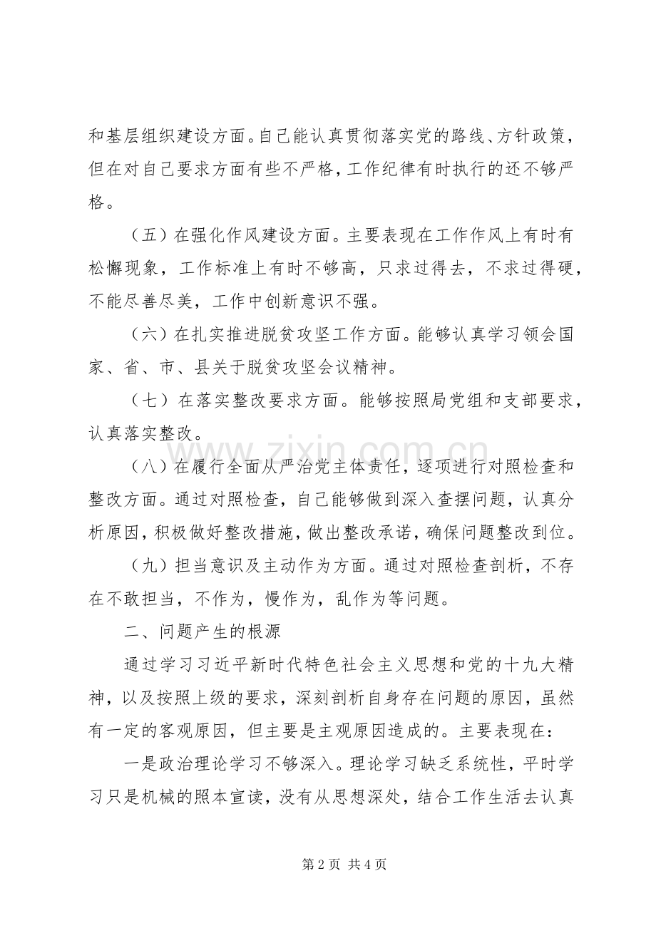 巡视整改专题组织生活会发言材料提纲.docx_第2页