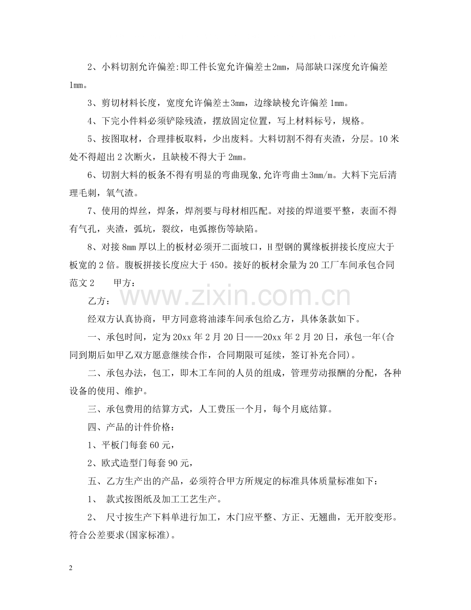 工厂车间承包合同样本.docx_第2页