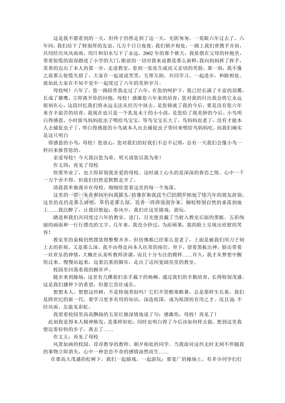 告别母校作文600字.doc_第2页