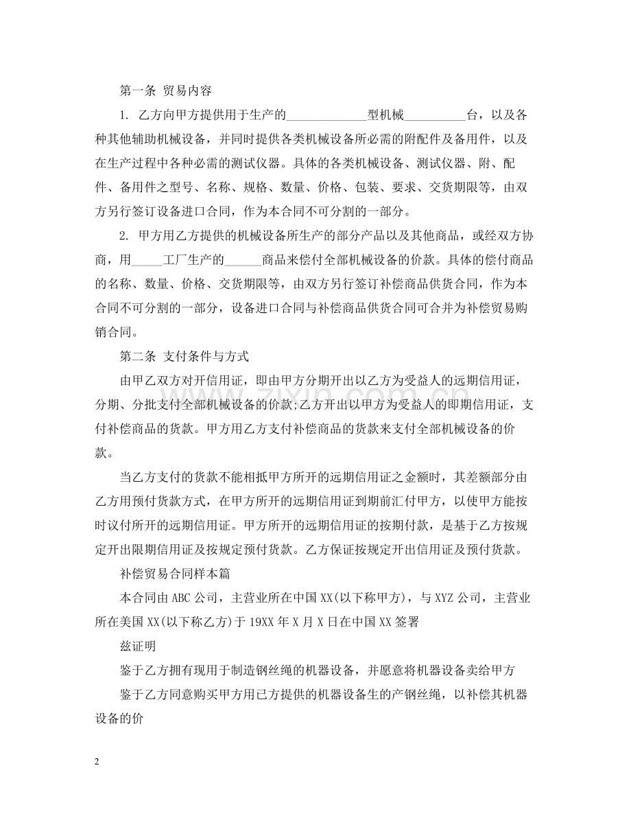 补偿贸易合同样本3篇.docx_第2页