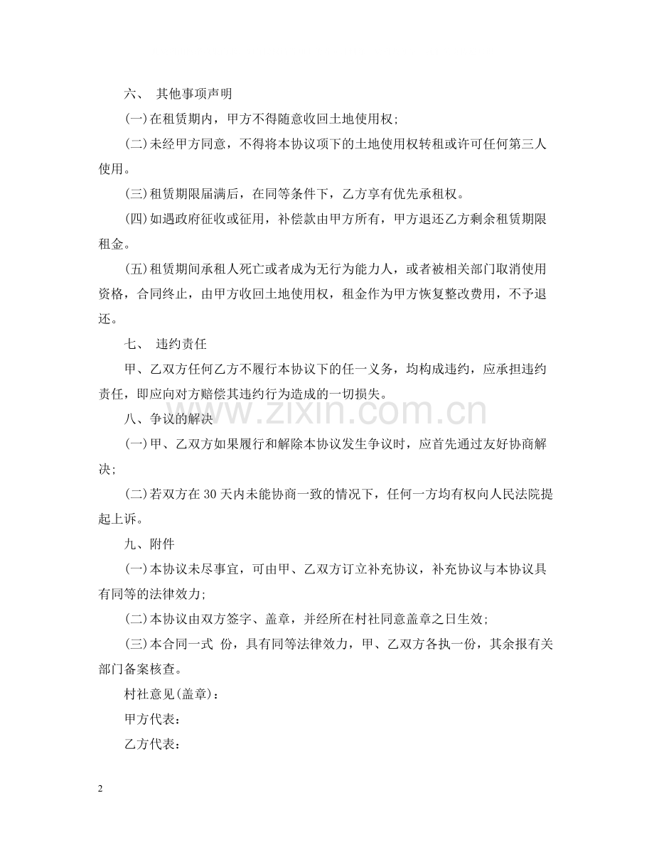 农村土地租赁合同范本4.docx_第2页