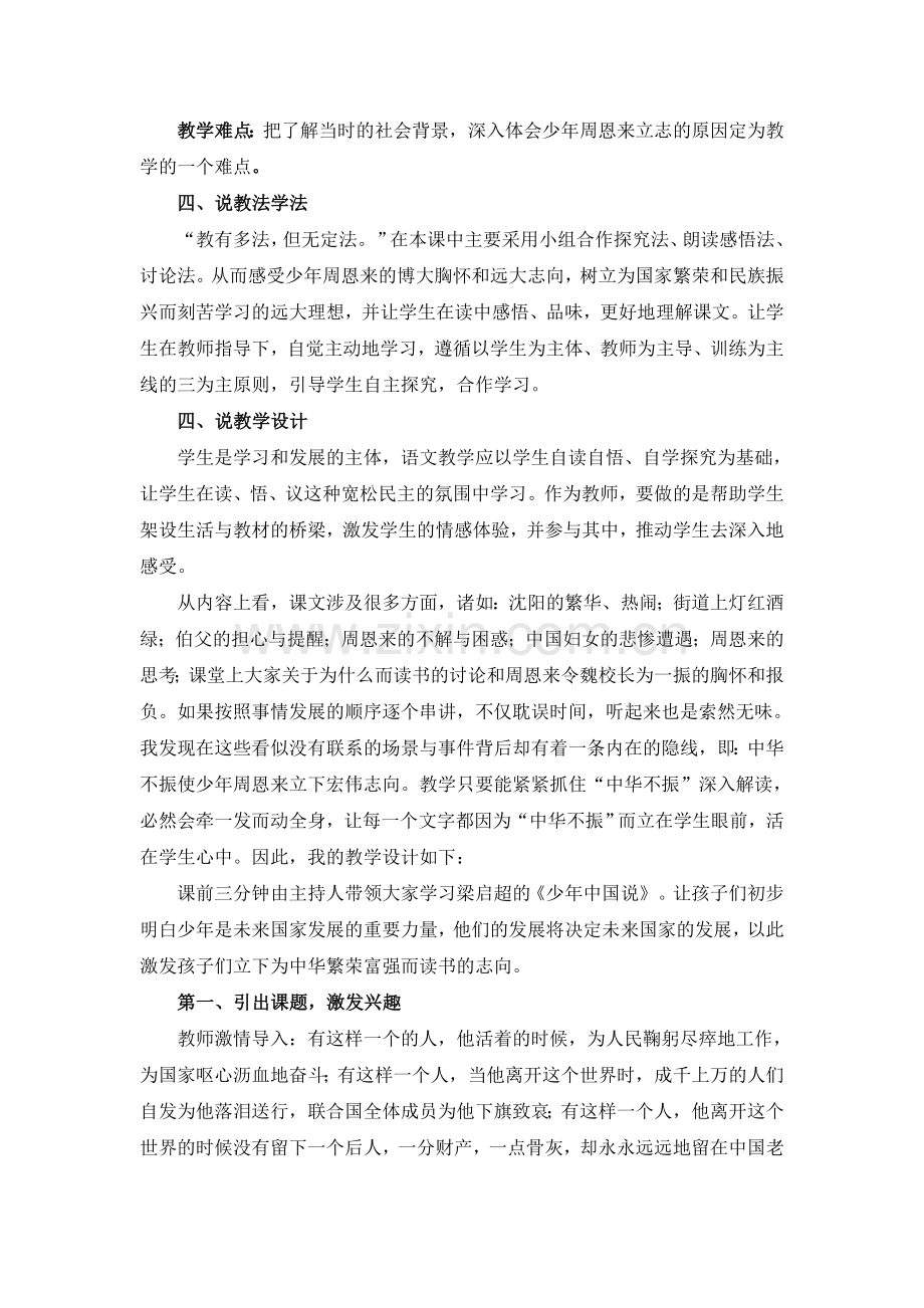 《为中华之崛起而读书》说课稿.doc_第2页