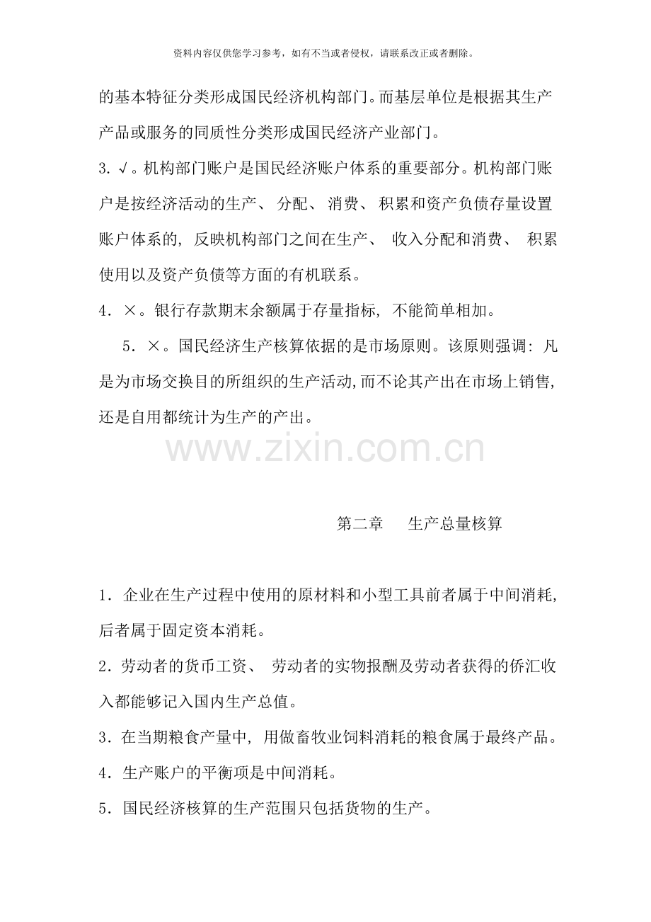 国民经济核算复习要求判断计算.doc_第2页