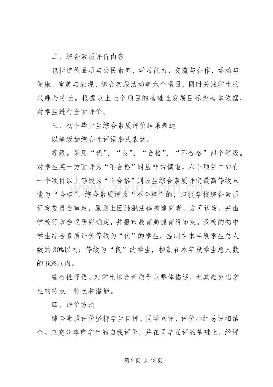 晋江二中20XX年20XX年学年初中综合素质评定方案范文合集.docx_第2页