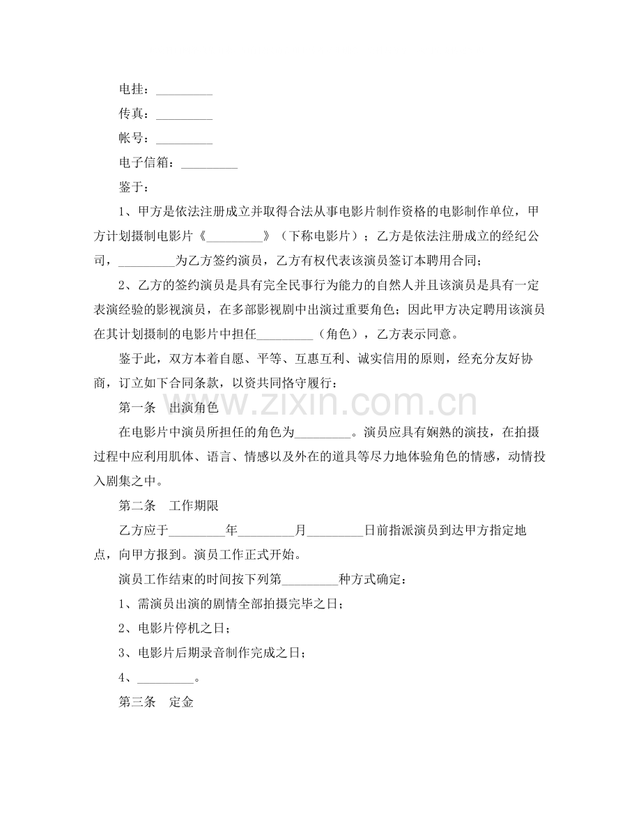 电影演员聘用合同范本.docx_第2页