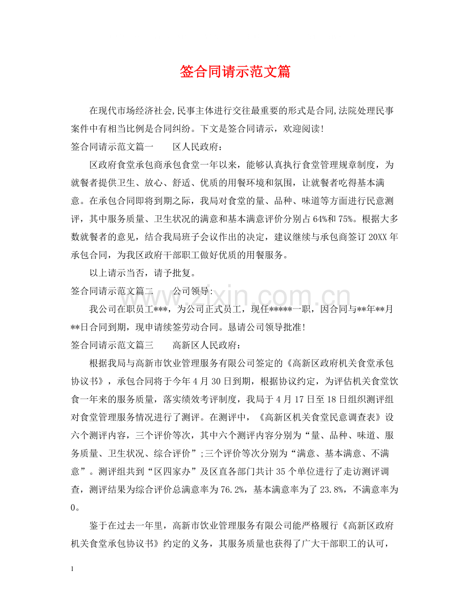 签合同请示范文篇.docx_第1页