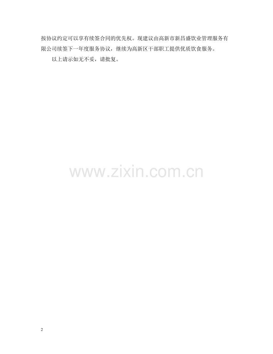 签合同请示范文篇.docx_第2页