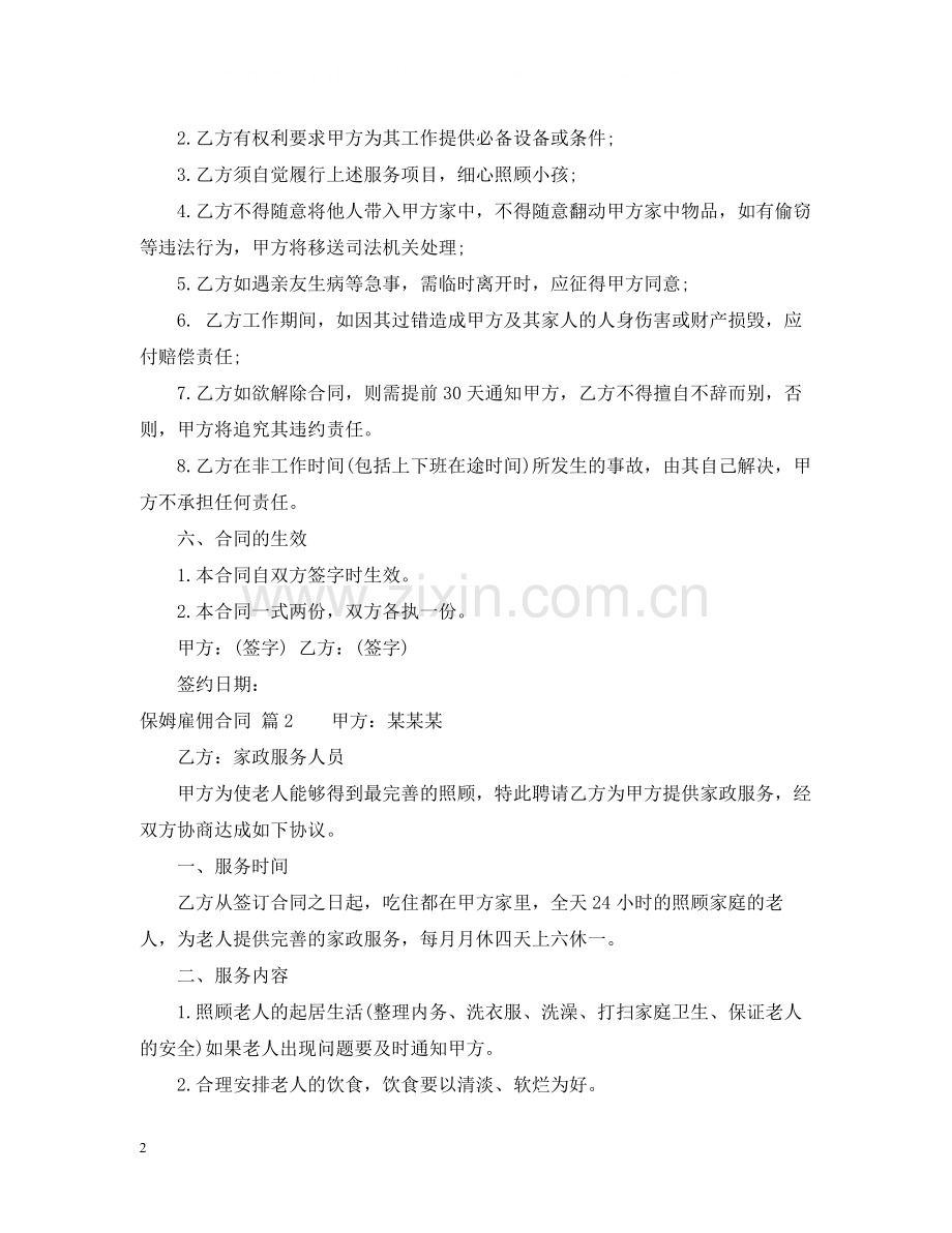 保姆雇佣合同三篇2.docx_第2页